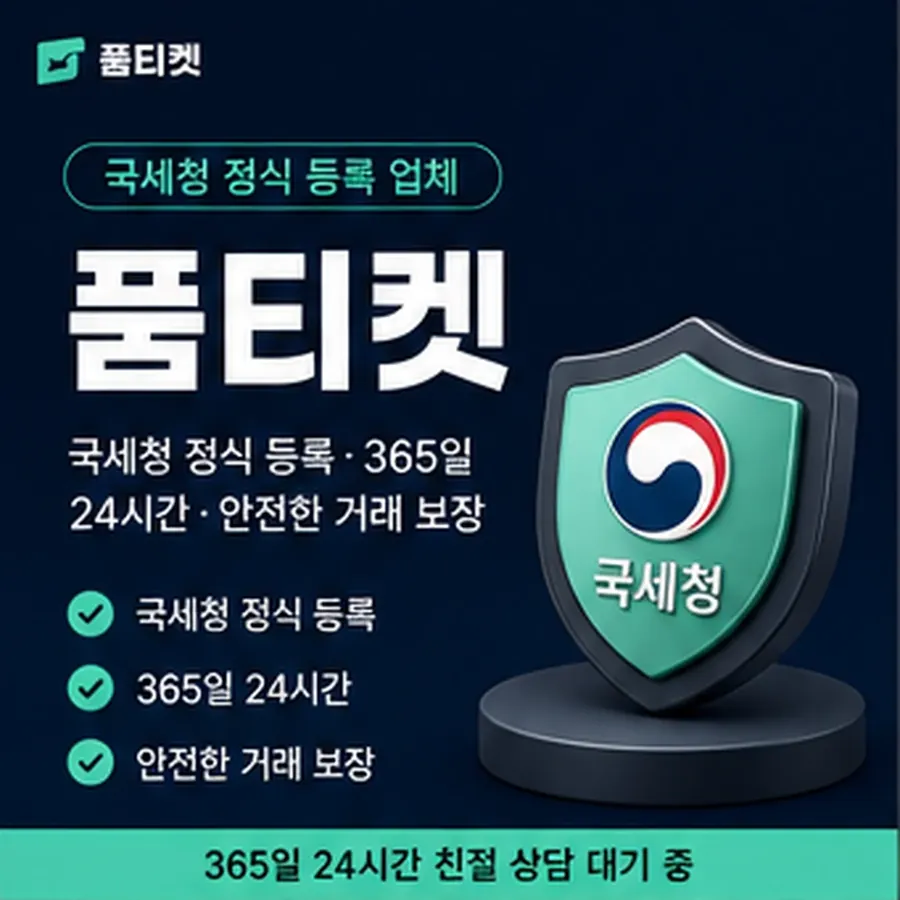 품티켓 컬쳐랜드 회선의 정보이용료 한도 무엇으로 정해지는지 안내 이미지