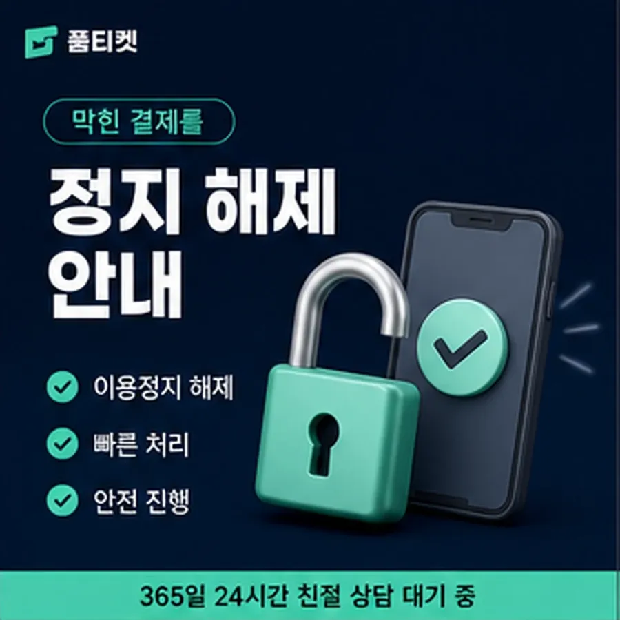 품티켓 컬쳐랜드 회선의 정보이용료 한도 청구서에서 보기 안내 이미지