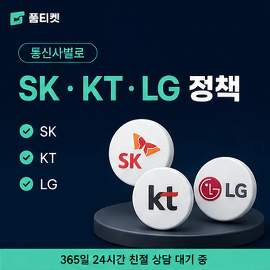 품티켓 컬쳐랜드 회선의 정보이용료 한도 명세로 갈라 보기 안내 이미지