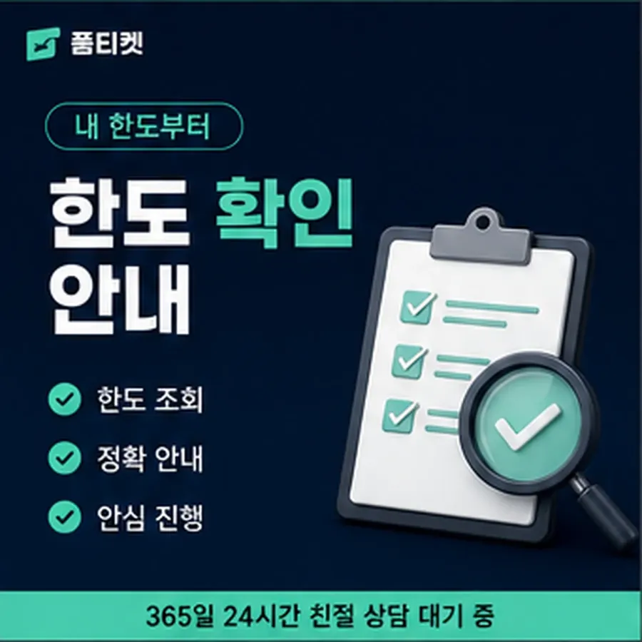 품티켓 컬쳐랜드 회선의 정보이용료 한도 이월된 금액 안내 이미지