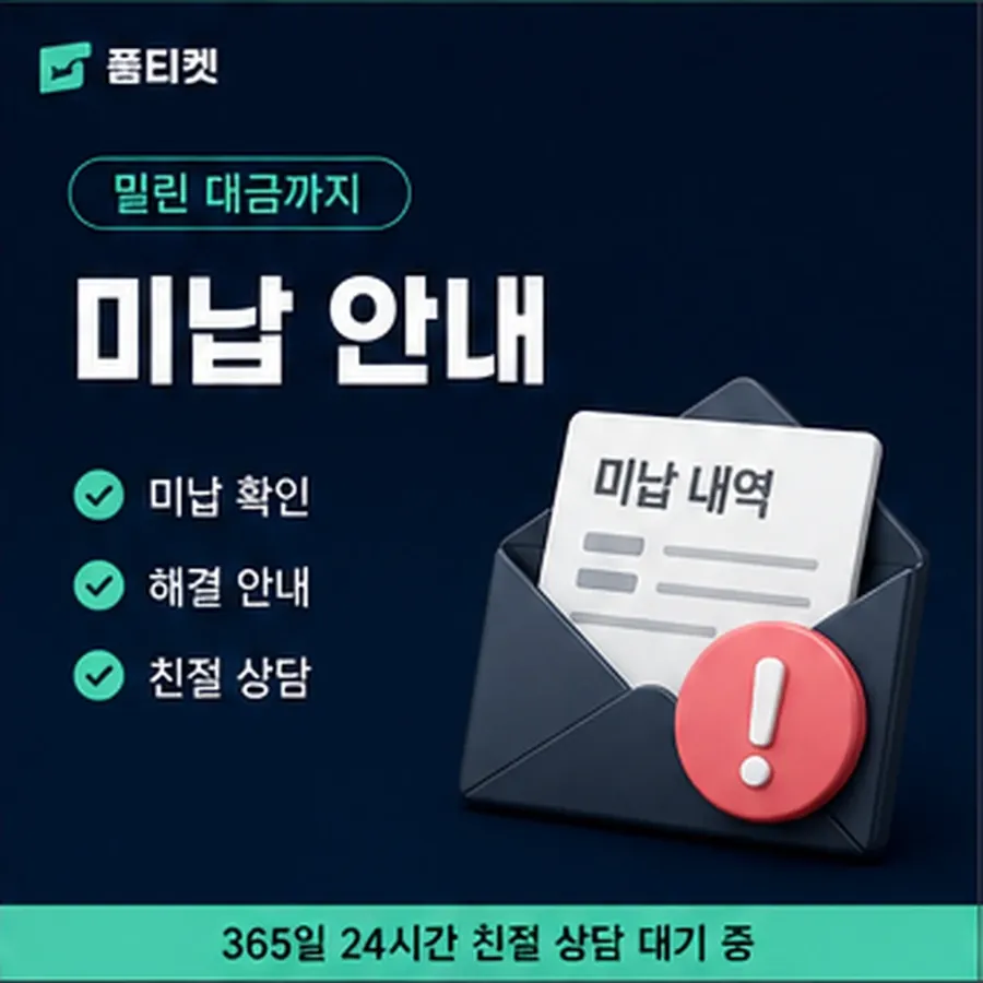품티켓 컬쳐랜드 회선의 정보이용료 한도 올리는 조건 안내 이미지