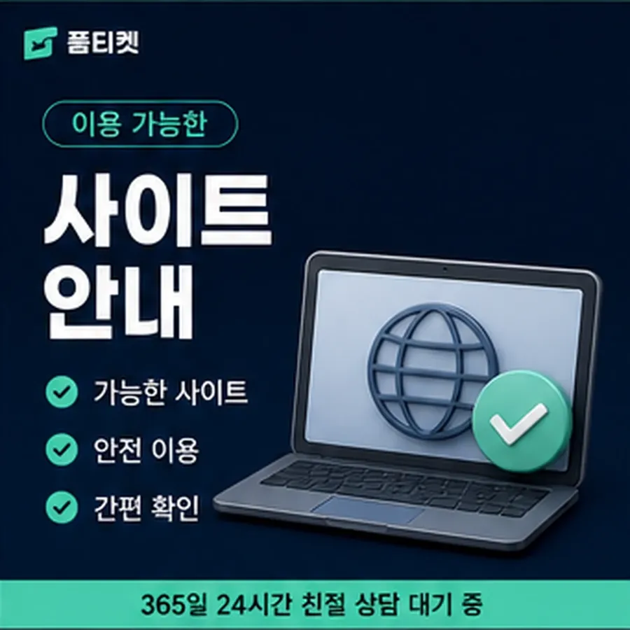 품티켓 컬쳐랜드 회선의 정보이용료 한도 지금 값 열기 안내 이미지