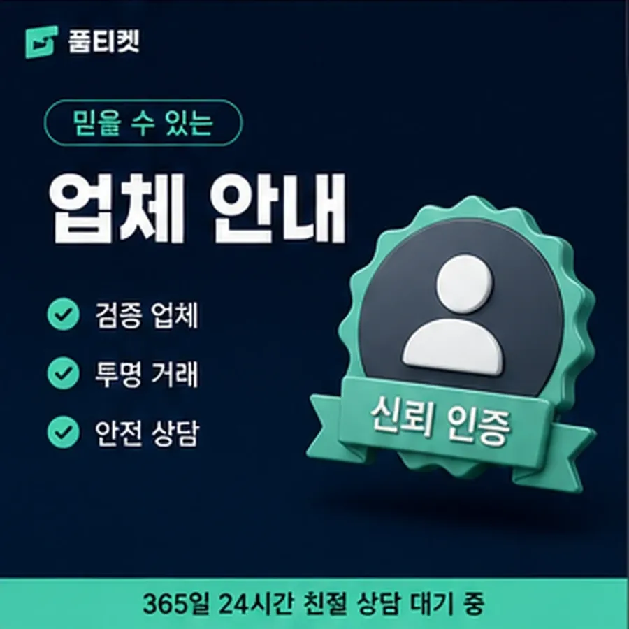 품티켓 컬쳐랜드 회선의 정보이용료 한도 회선별 차이 안내 이미지