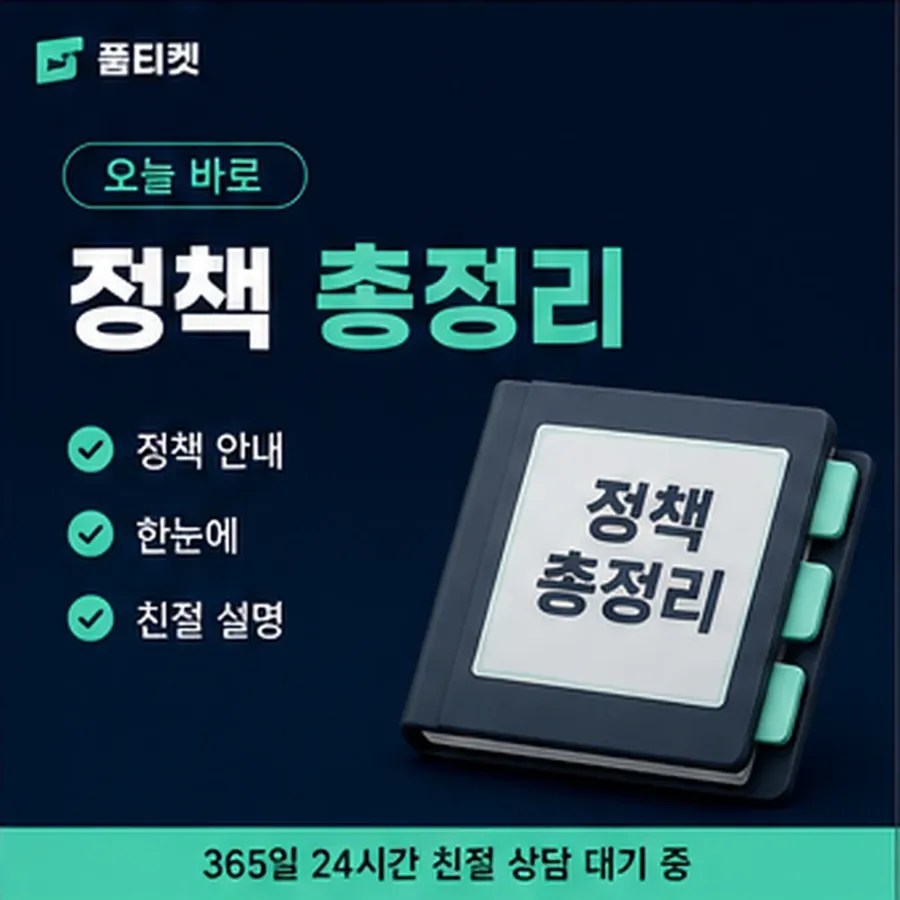 품티켓 컬쳐랜드 회선의 정보이용료 한도 막히는 경우 안내 이미지