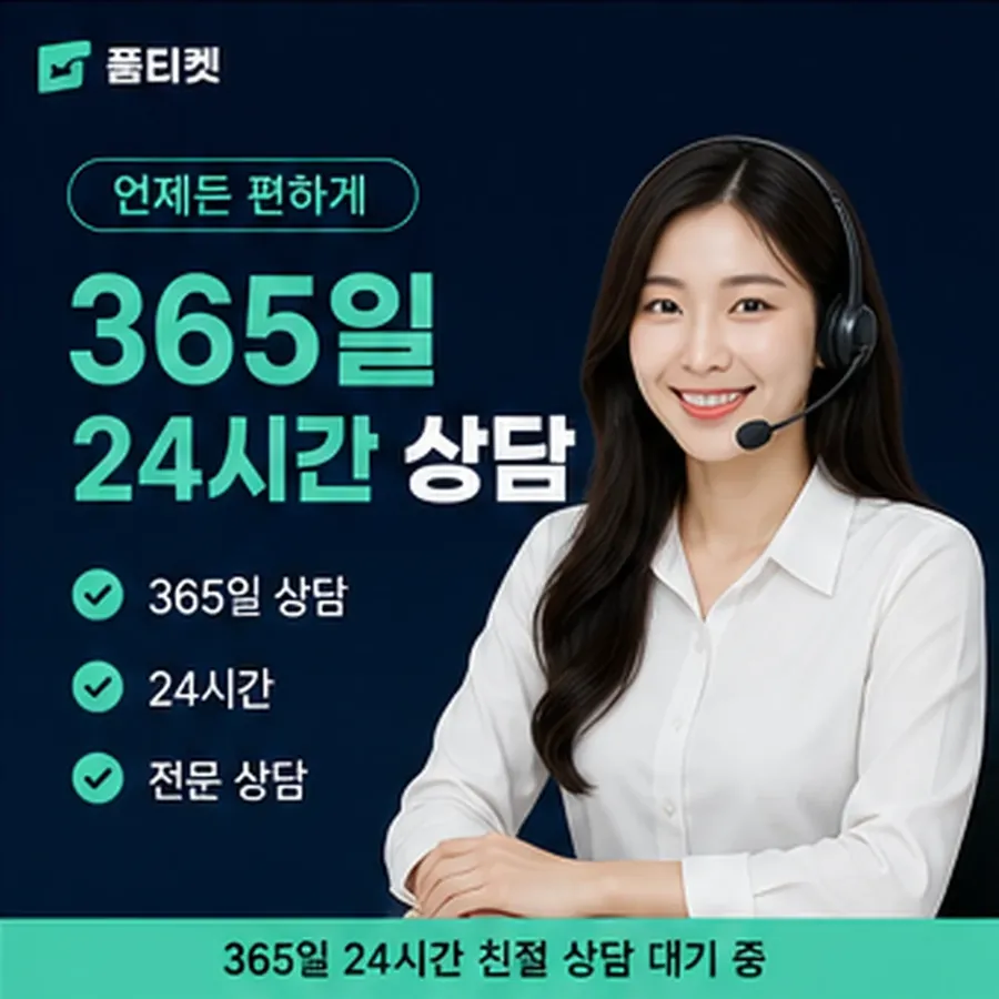 품티켓 컬쳐랜드 회선의 정보이용료 한도 열기 전 점검 안내 이미지